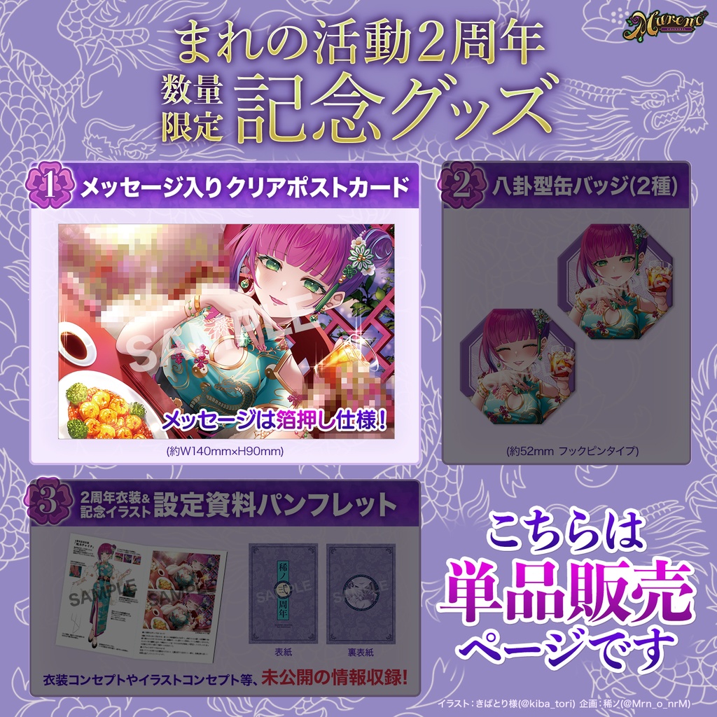 メッセージ入りクリアポストカード(稀ノ２周年)