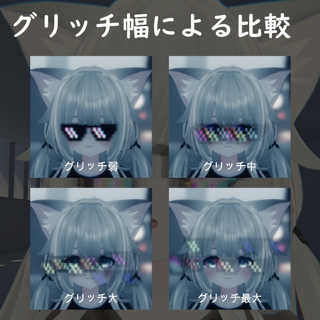 【無料】パリピグリッチシェーダー