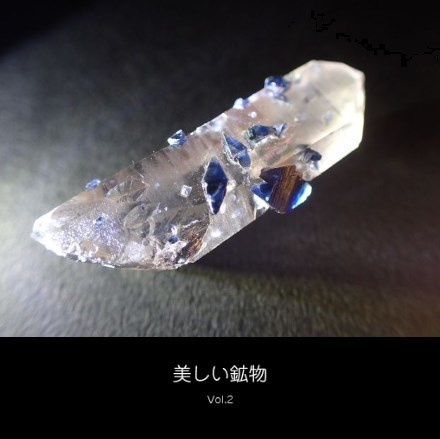 フォトブック　『美しい鉱物 vol.2』