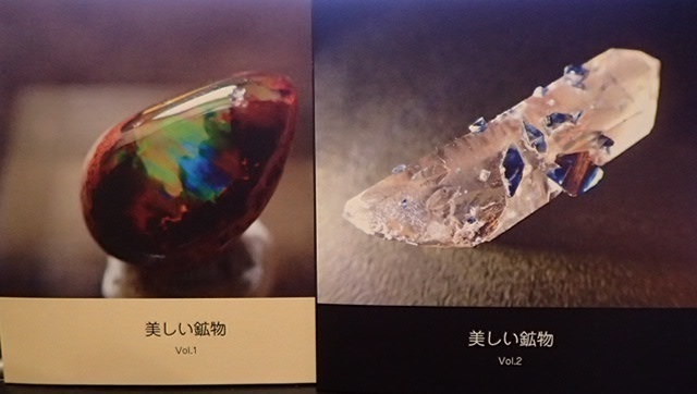フォトブック　美しい鉱物　2冊セット