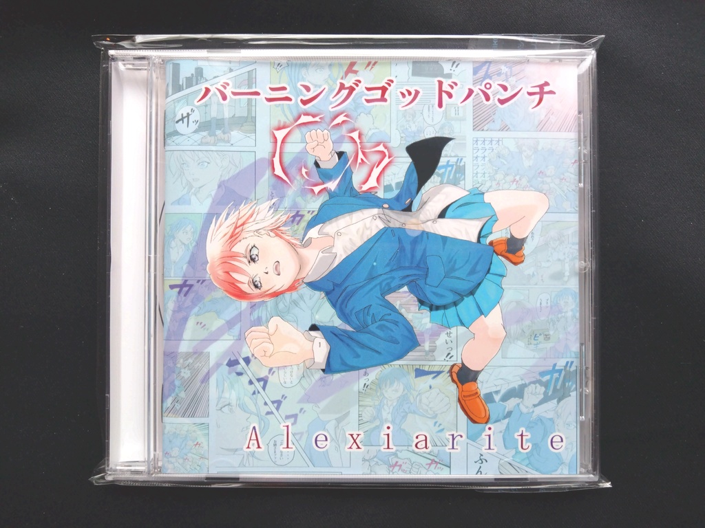 「バーニングゴッドパンチ」Alexiarite 4th Album
