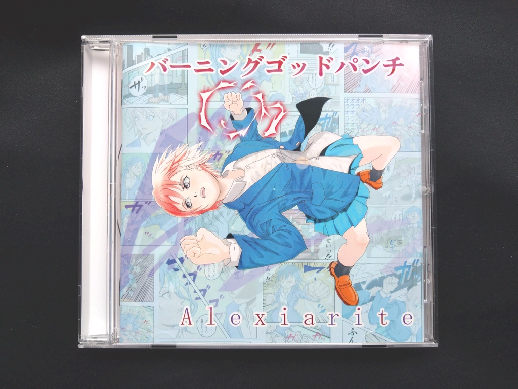 「バーニングゴッドパンチ」Alexiarite 4th Album