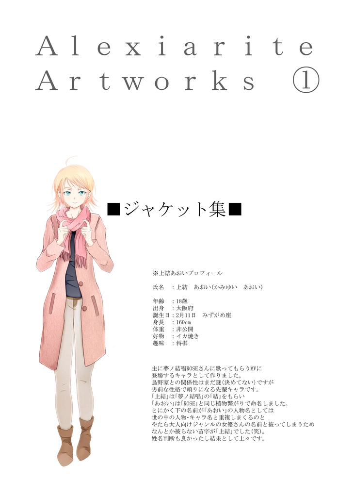 Alexiarite Artworks ①