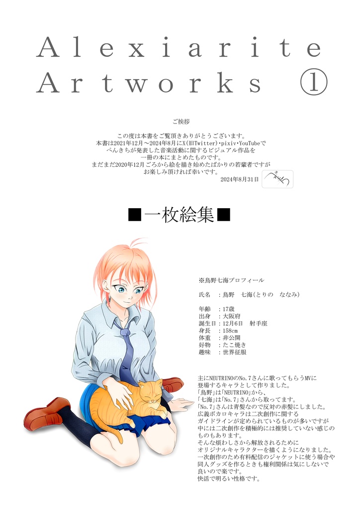 Alexiarite Artworks ①