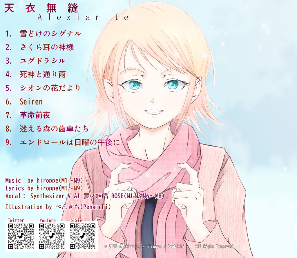 「天衣無縫」Alexiarite 5th Album