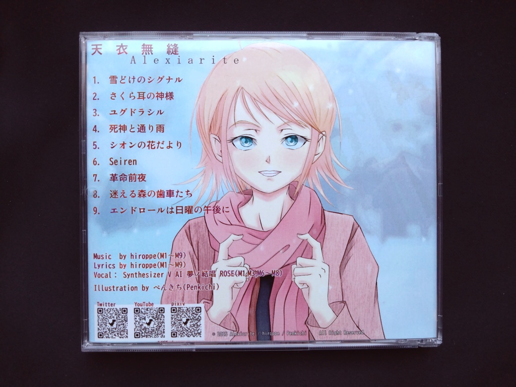 「天衣無縫」Alexiarite 5th Album