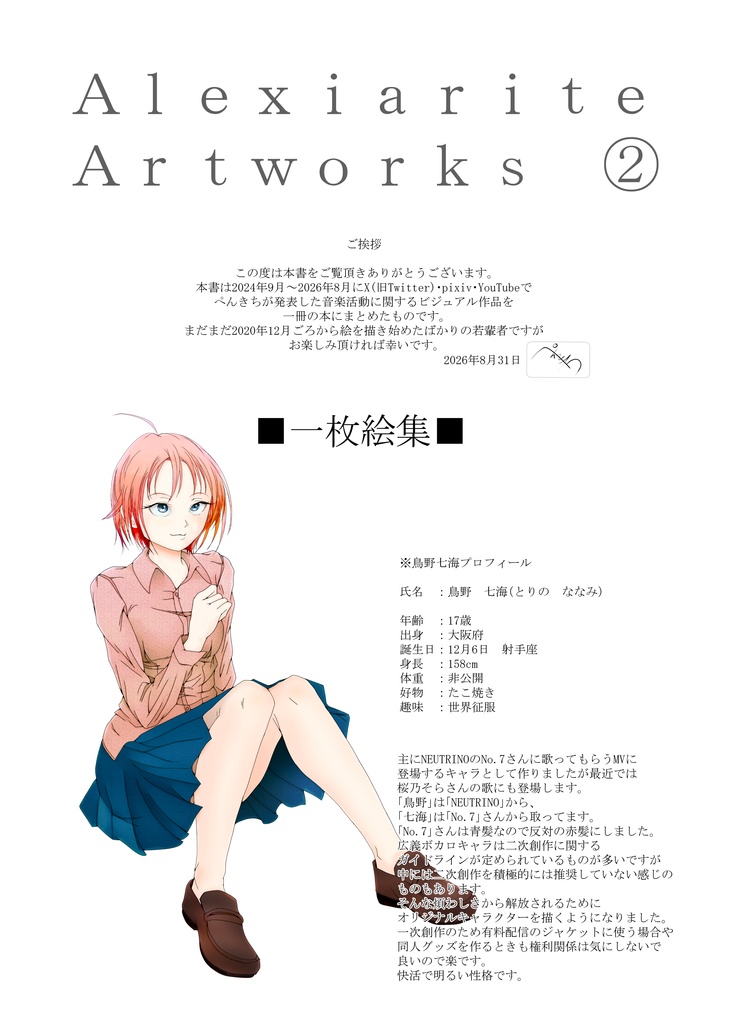 Alexiarite Artworks ②