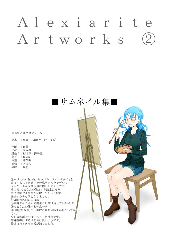 Alexiarite Artworks ②
