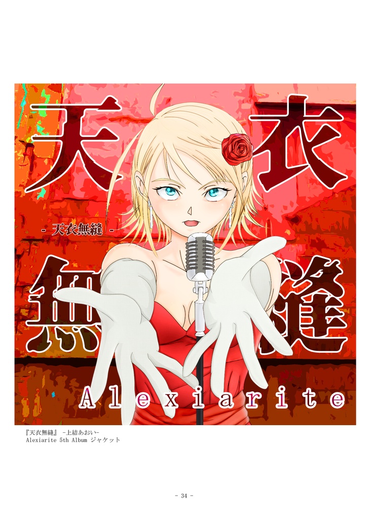Alexiarite Artworks ②