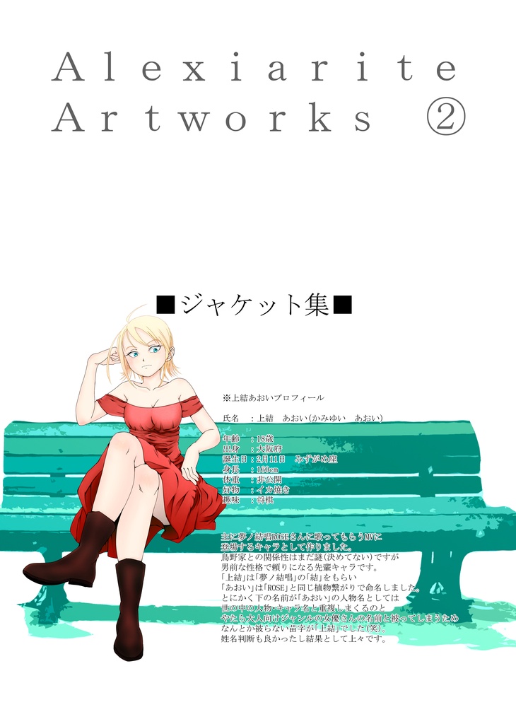 Alexiarite Artworks ②