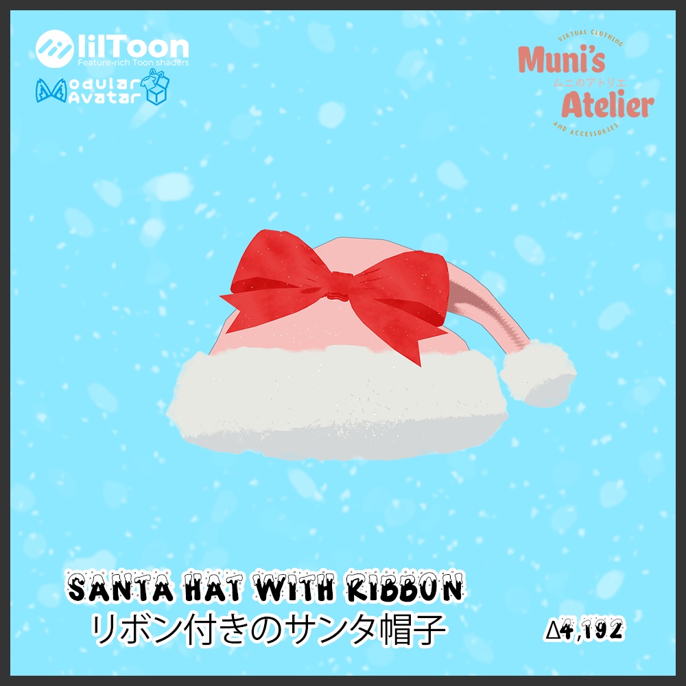 【無料,MA対応|FREE, MA EDIT】リボン付きのサンタ帽子|Santa Hat with Ribbon