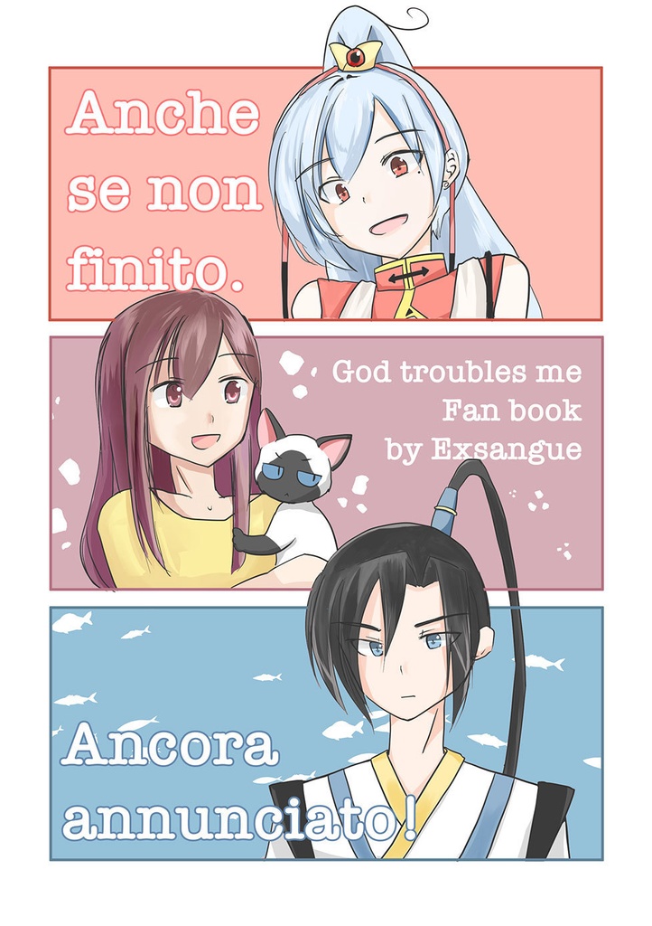 漢化日記本「Anche se non finito. Ancora annunciato!」（国内）