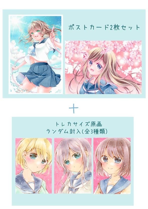 創作【ポストカード2枚+トレカサイズ原画ガチャセット】