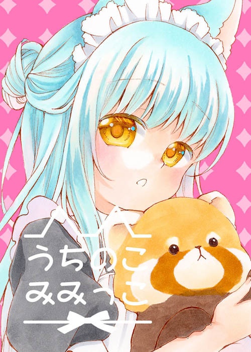 創作＊イラスト本【うちのこみみっこ】
