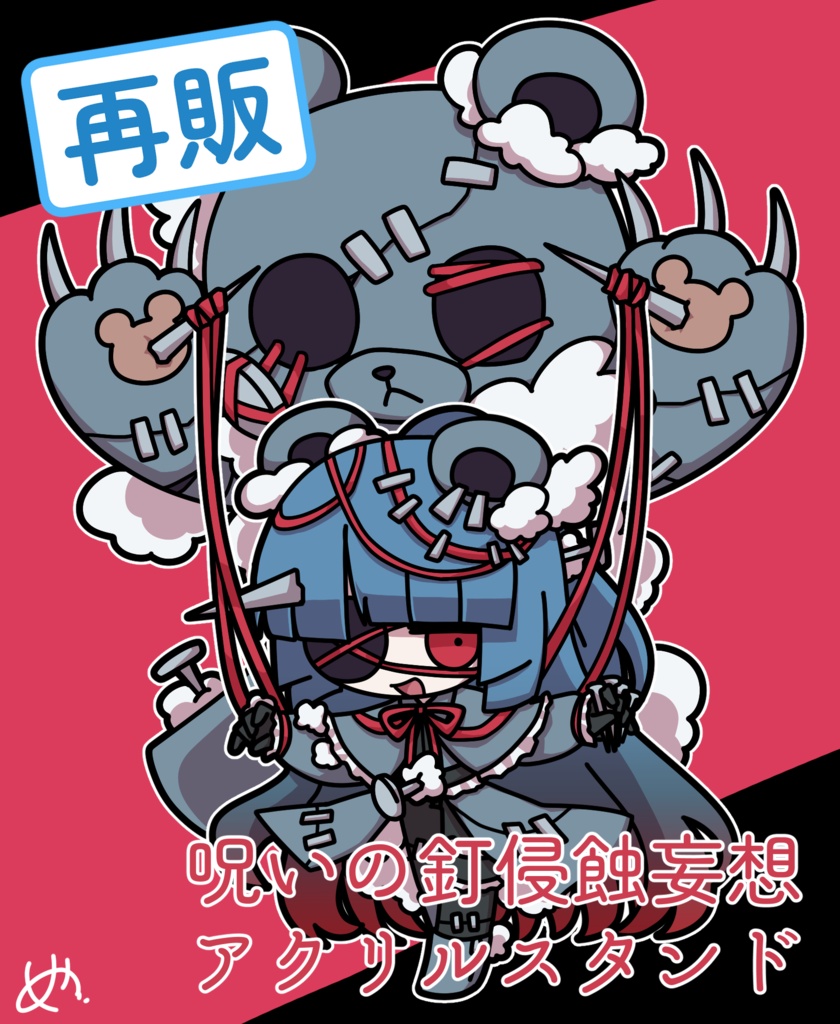 【再販】呪いの釘侵蝕妄想アクリルスタンド