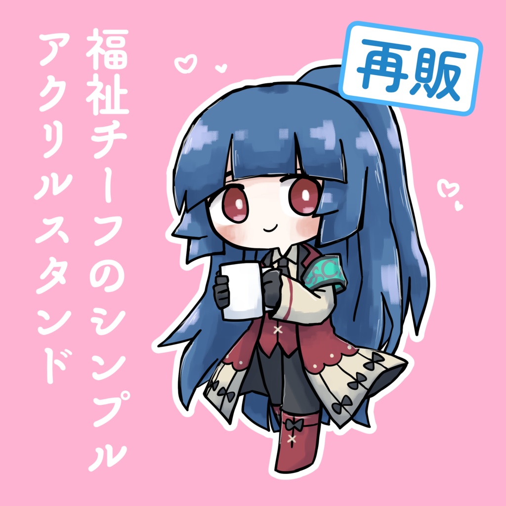 【再販】福祉チーフのシンプルアクリルスタンド