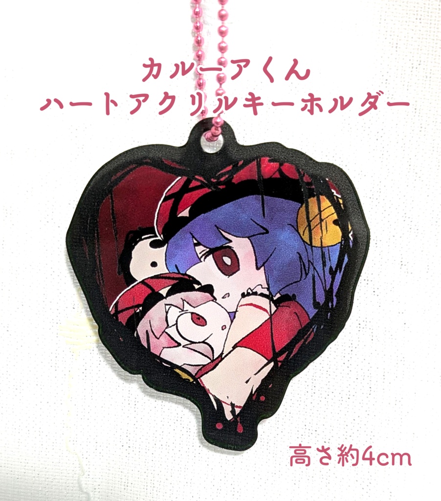 カルーアくんハートアクリルキーホルダー