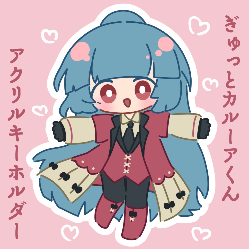 ぎゅっとカルーアくんアクリルキーホルダー