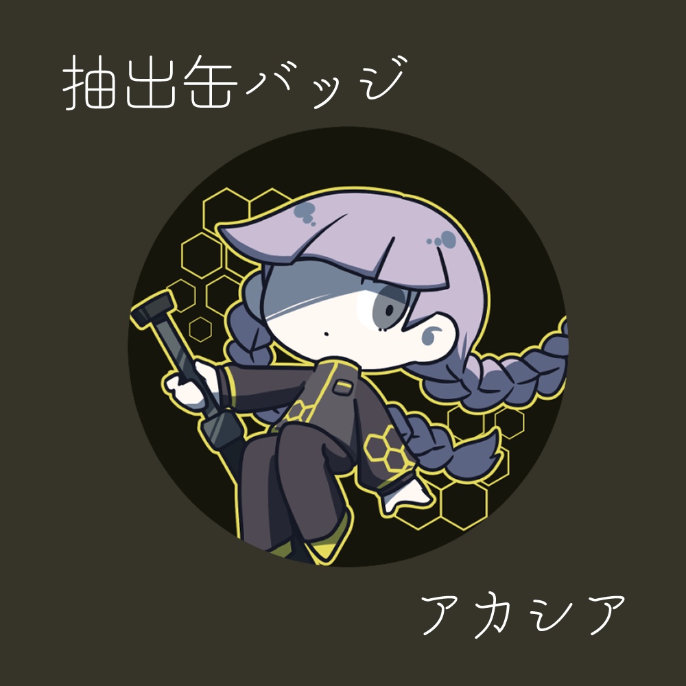 哲学缶バッジ(アカシア)