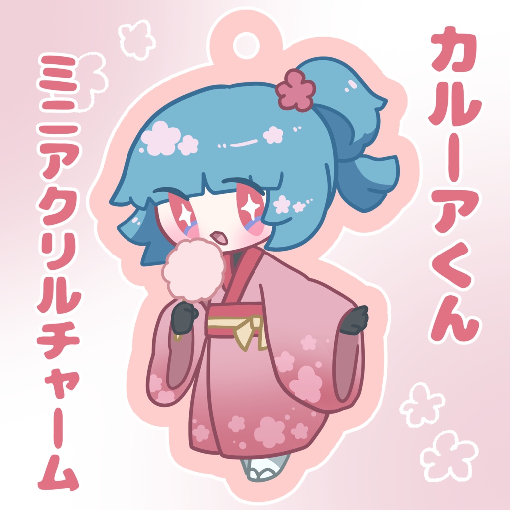 カルーアくんミニアクリルチャーム