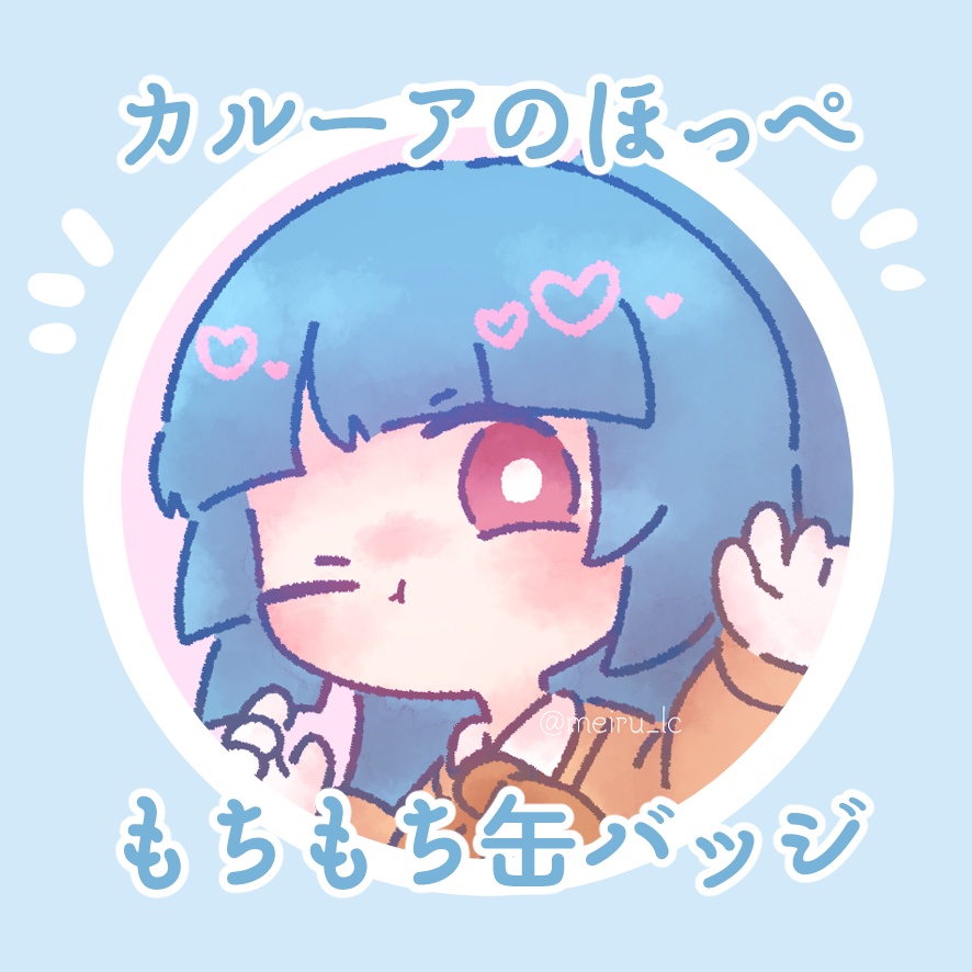 カルーアのほっぺもちもち缶バッジ