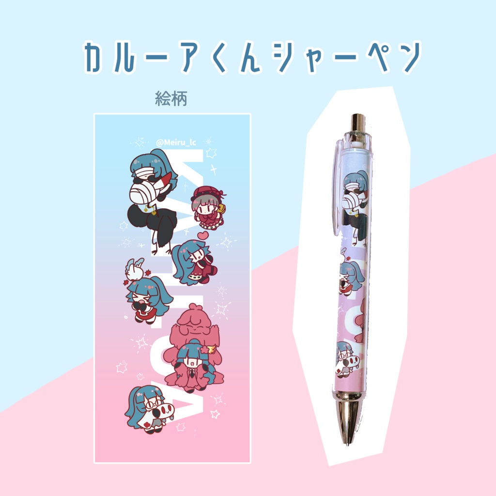 カルーアくんシャーペン
