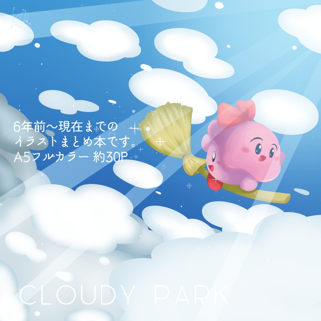 果てなき銀河の遊歩道(過去絵画集)
