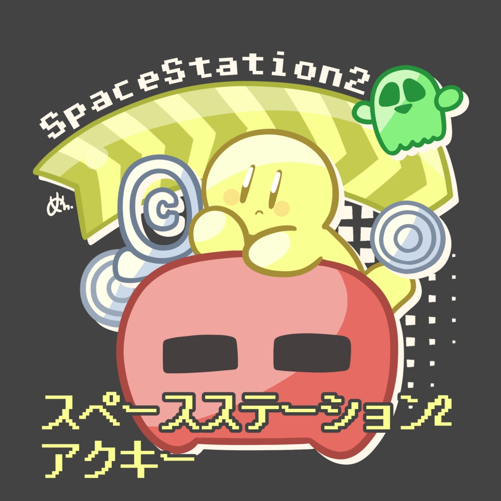 スペースステーション2アクキー