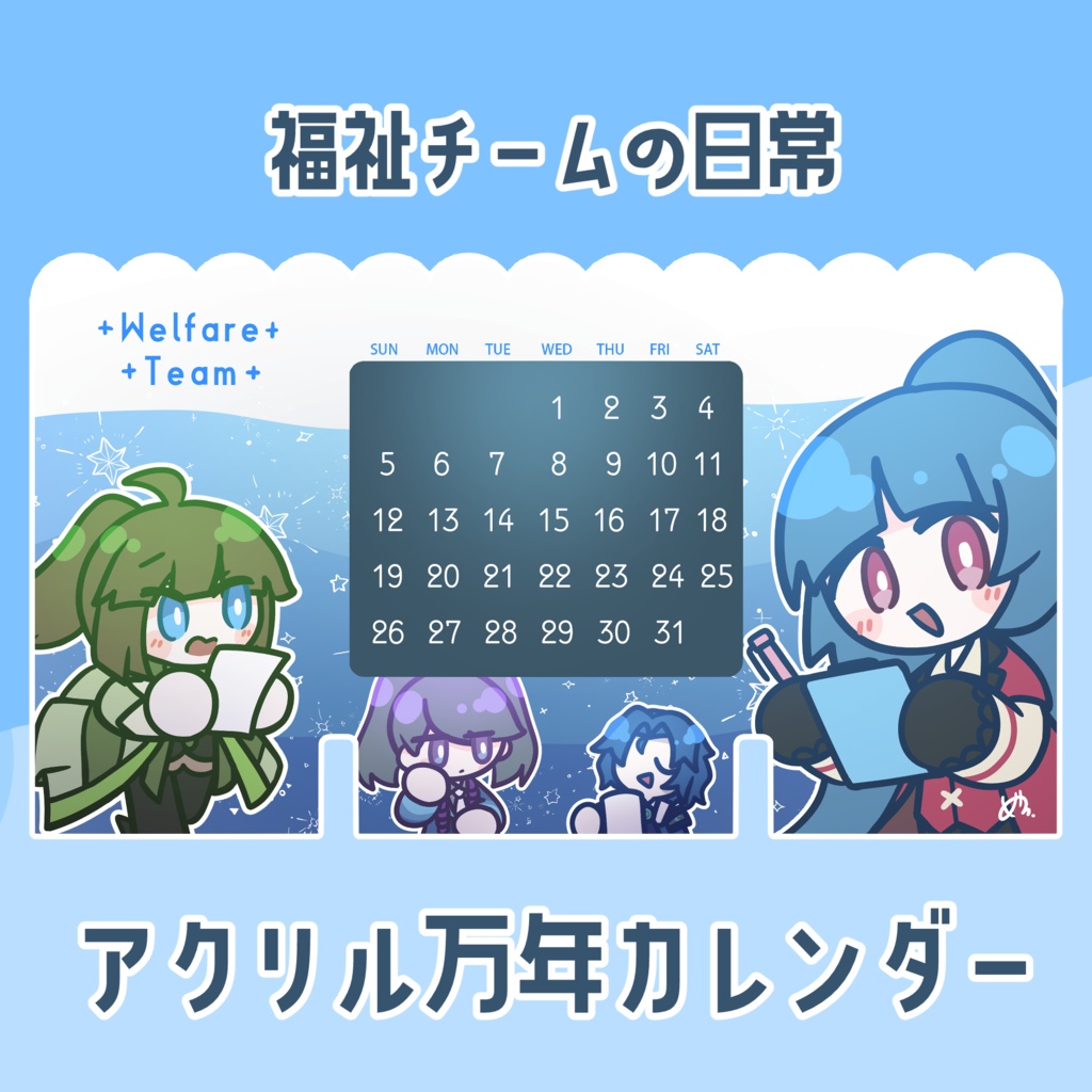 【受注生産】福祉チームの日常　アクリル万年カレンダー