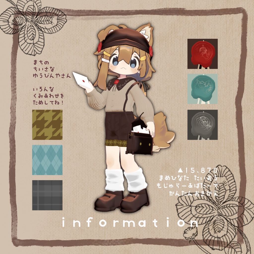 【202603更新】【まめひなた対応】リトル・メッセンジャー