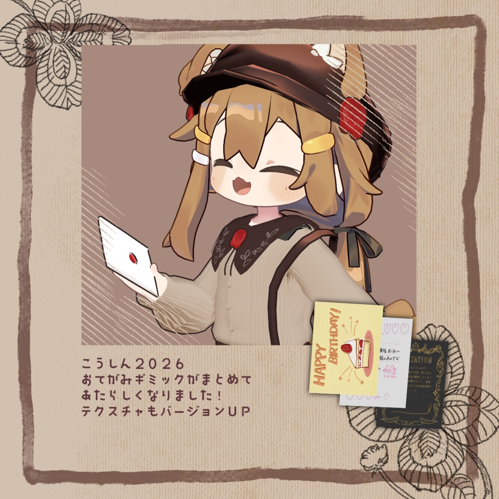 【202603更新】【まめひなた対応】リトル・メッセンジャー