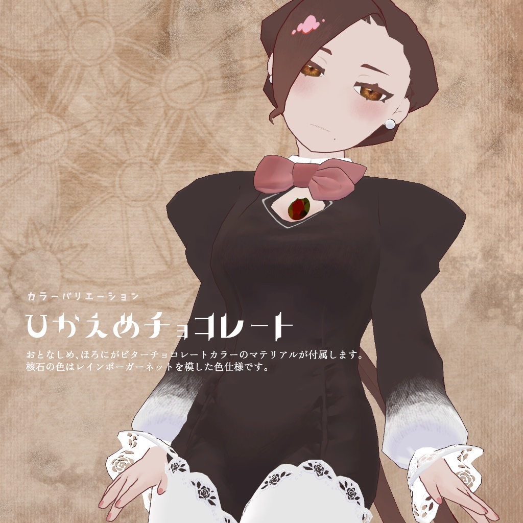 【セール中!】VRC想定オリジナルアバター「ブリジット」