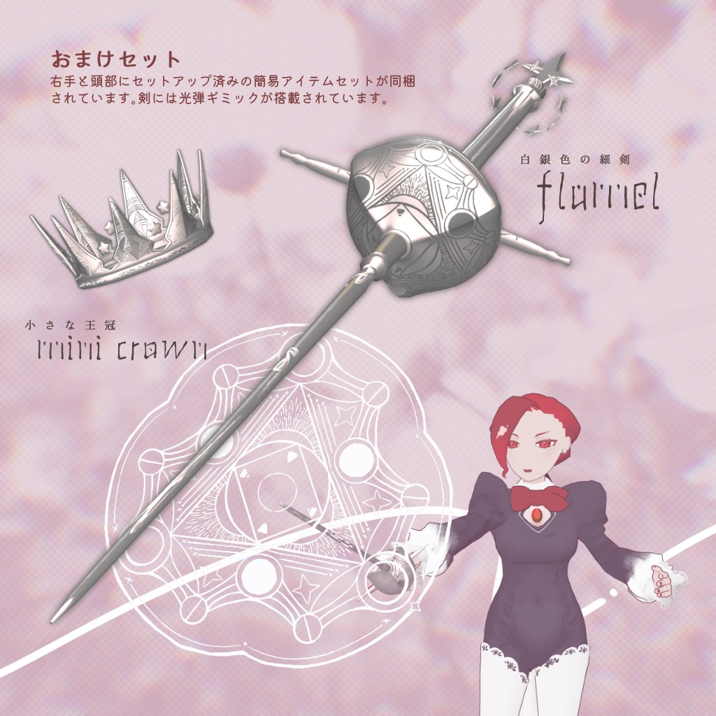 VRC想定オリジナルアバター「ブリジット」