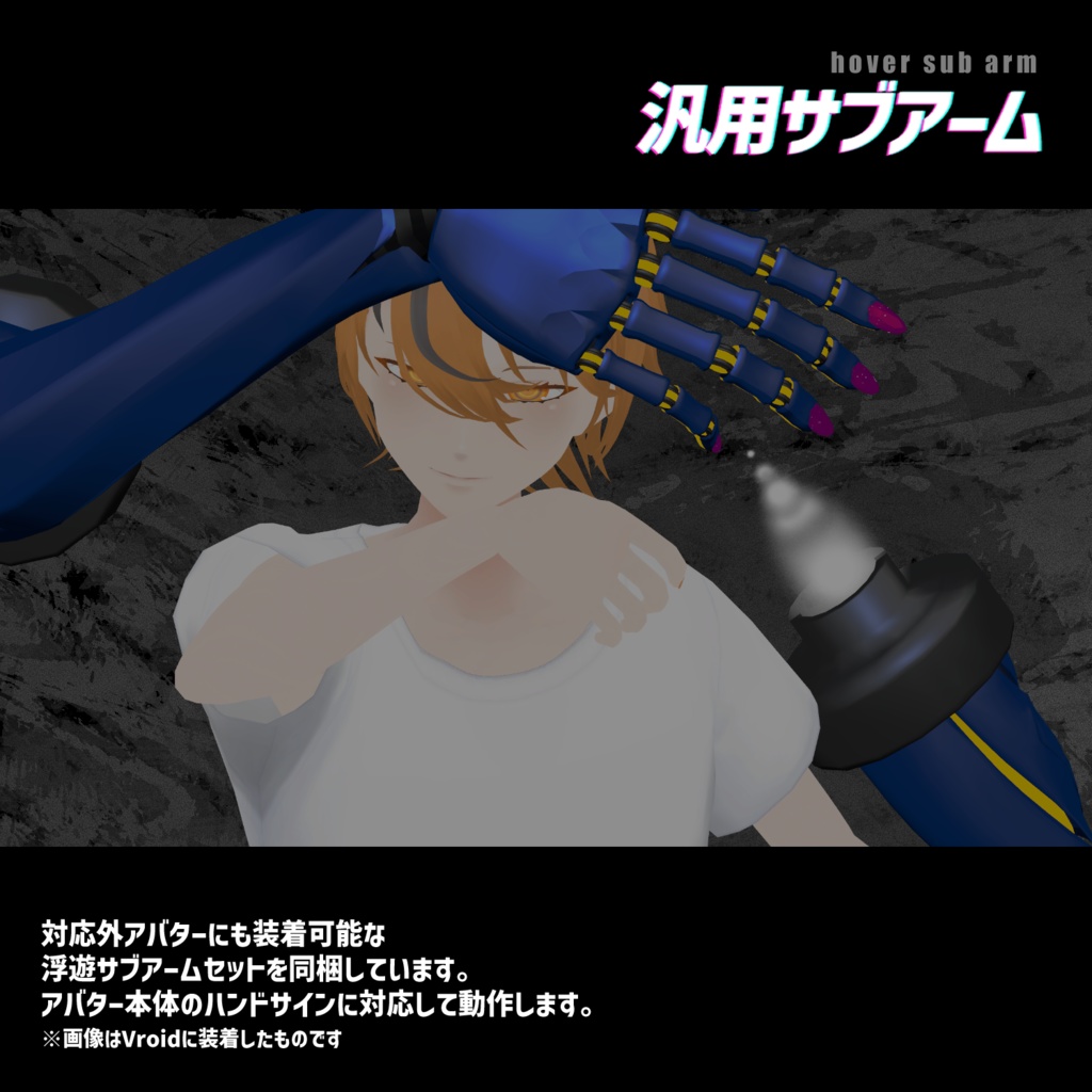 複数対応マルチアーム 「Dualyth_BG」