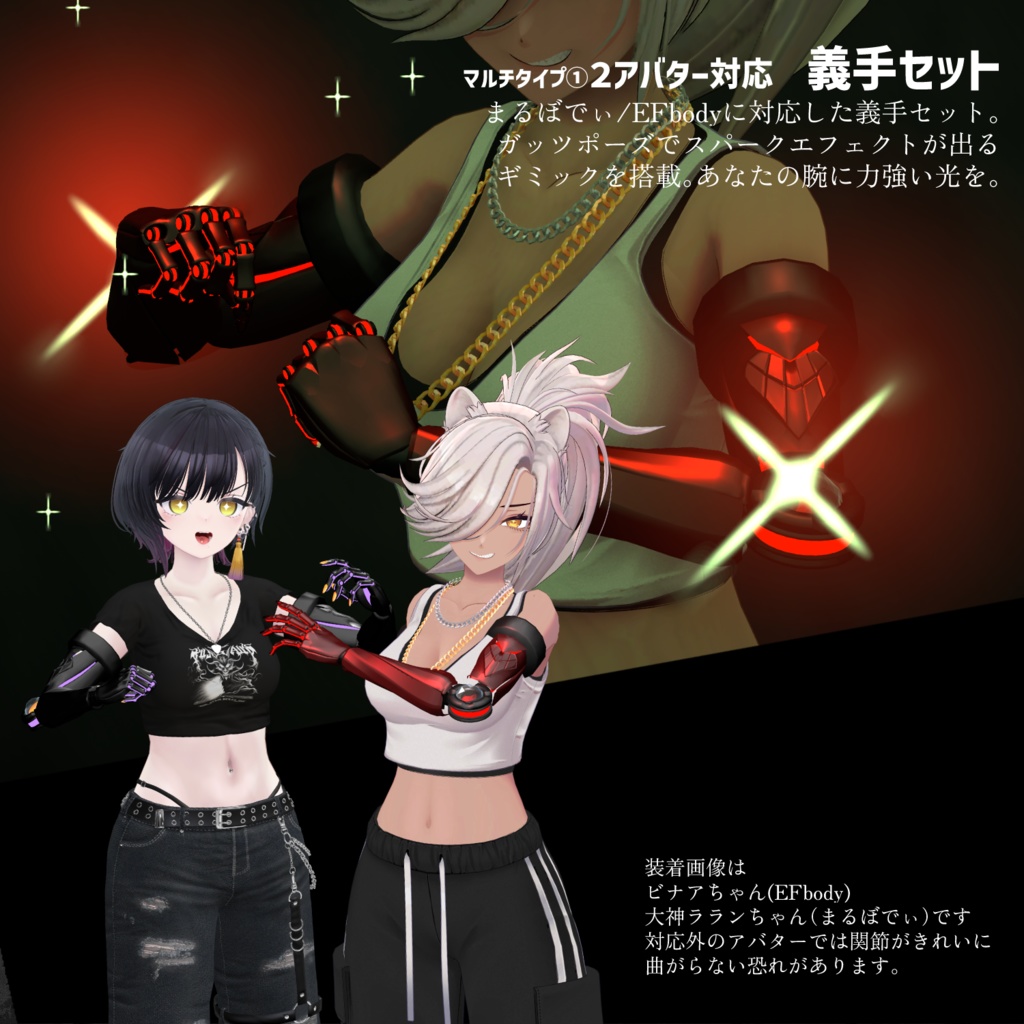 複数対応マルチアーム 「Dualyth_BG」