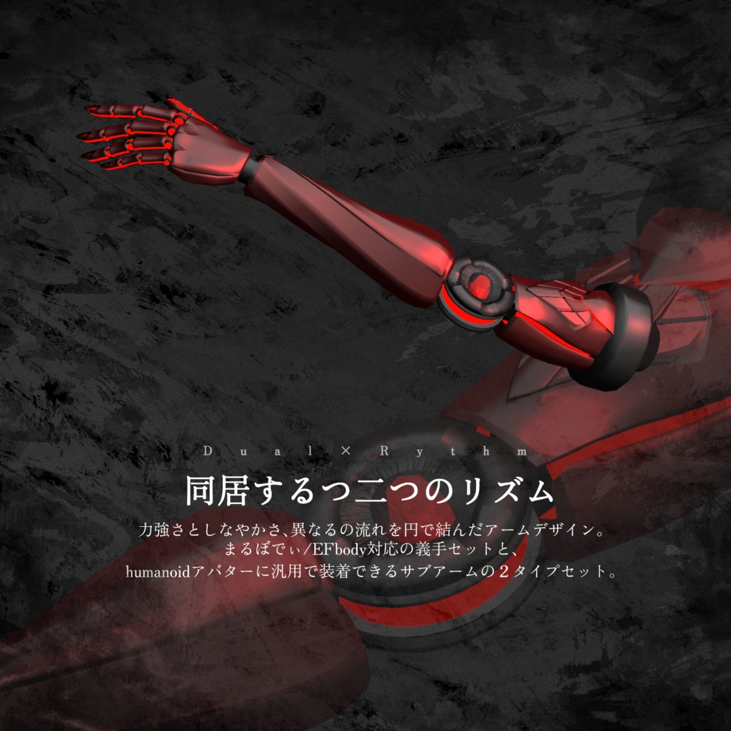 複数対応マルチアーム 「Dualyth_BG」