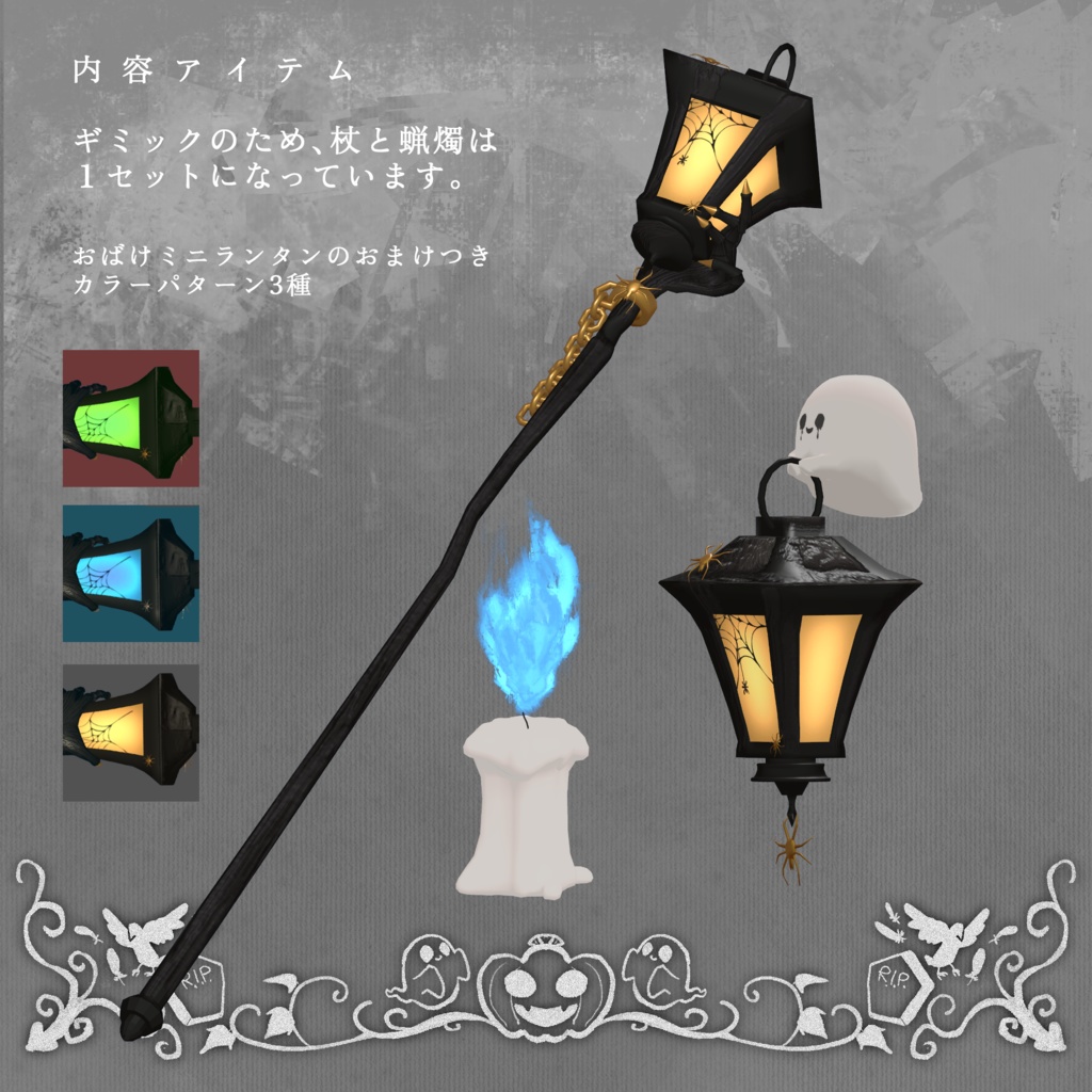 VRC想定アイテム Wisphkeeper