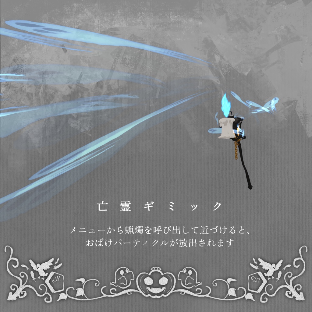 VRC想定アイテム Wisphkeeper