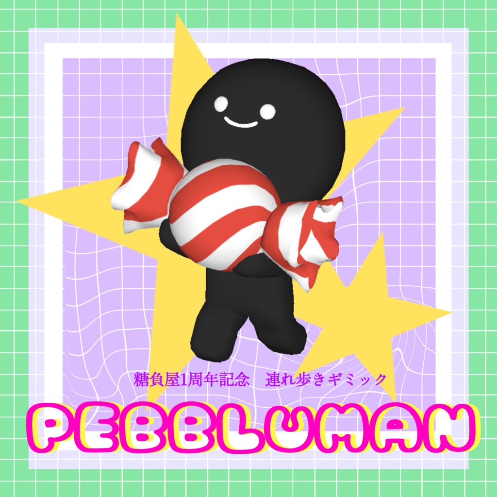 VRC想定追従ギミック Pebbluman 【無料】