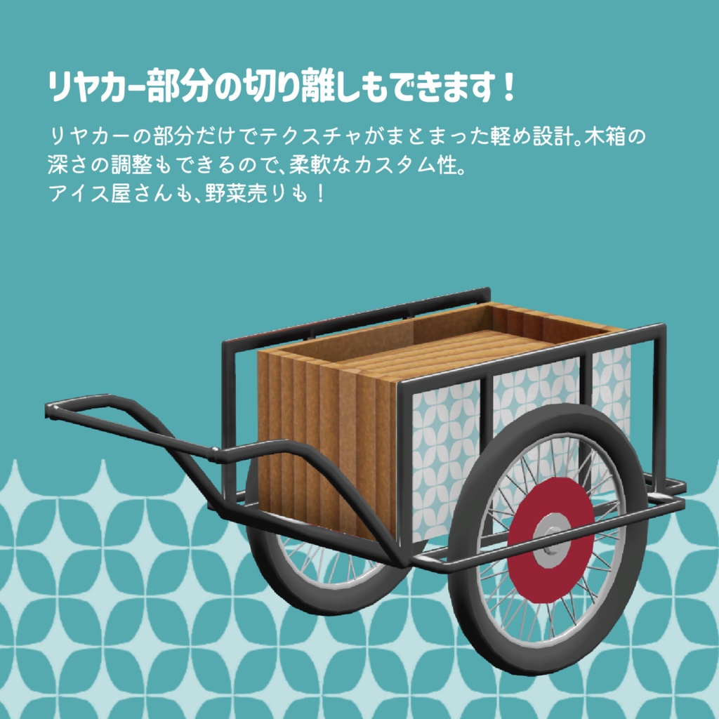 VRC想定アイテム「糖負屋式 屋台セット」
