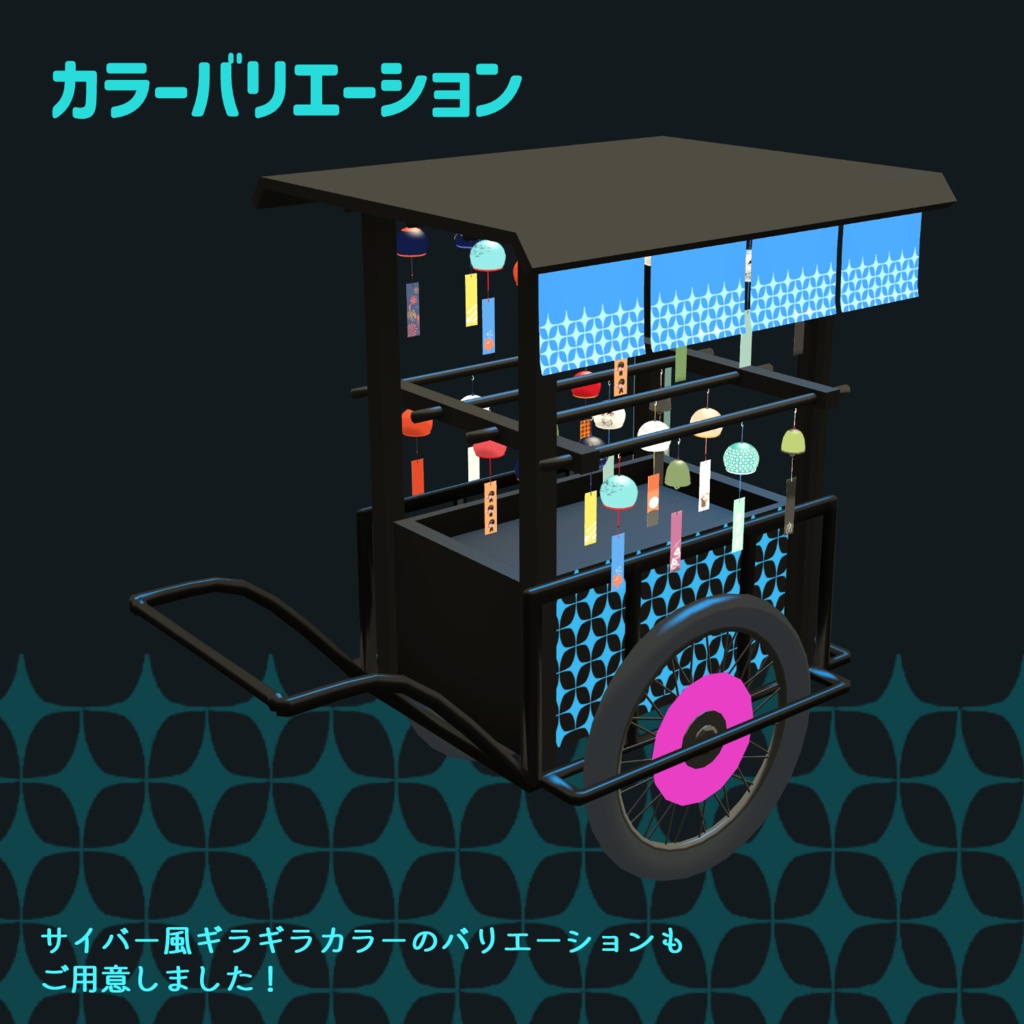 VRC想定アイテム「糖負屋式 屋台セット」