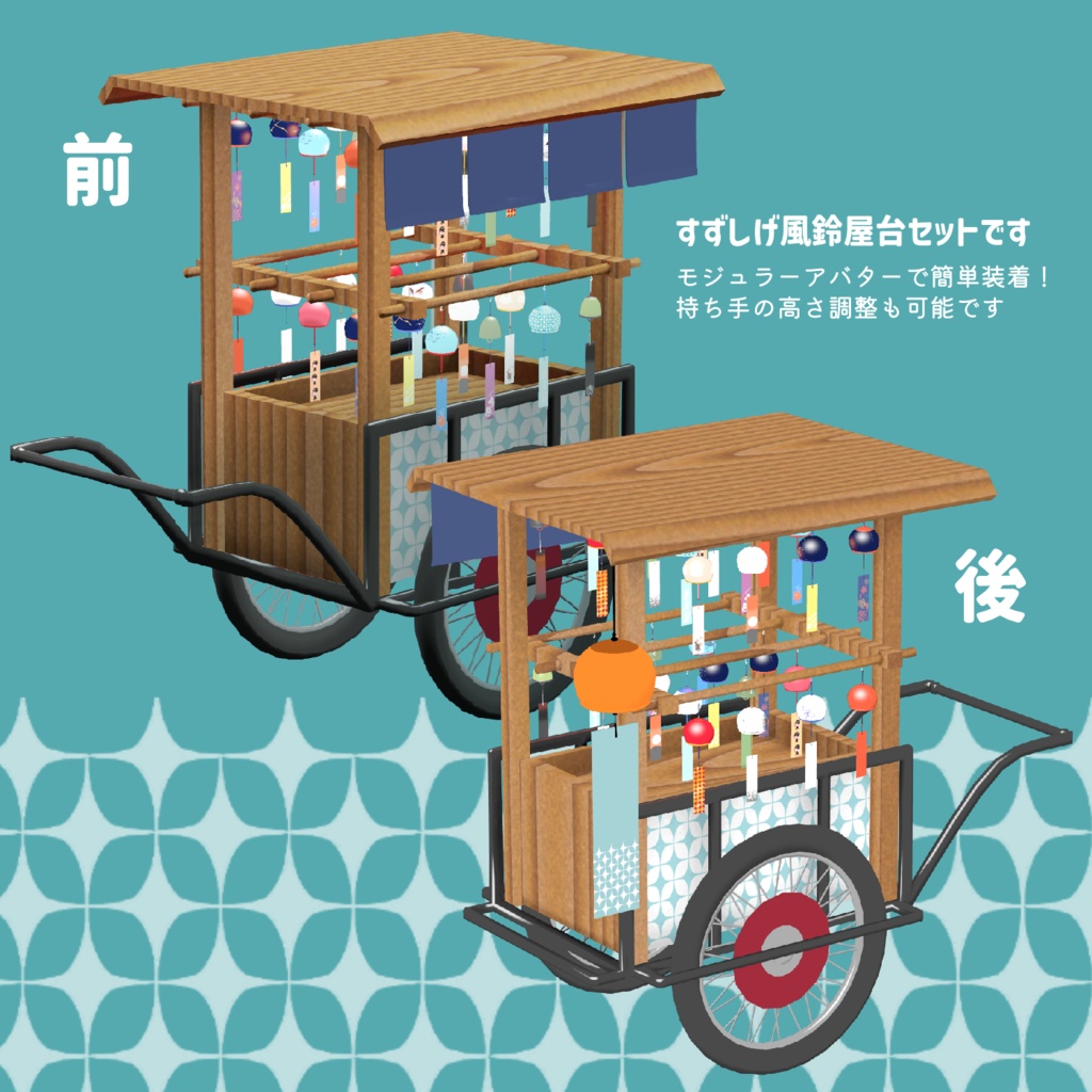 VRC想定アイテム「糖負屋式 屋台セット」