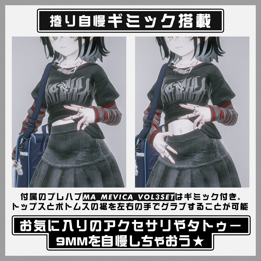 メビカ Vol.3 ”床下ロープウェイ” フルセット衣装