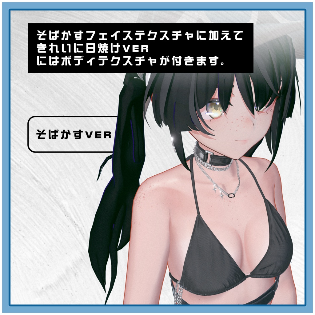 メビカ ”ゆるビキニ” フルセット衣装