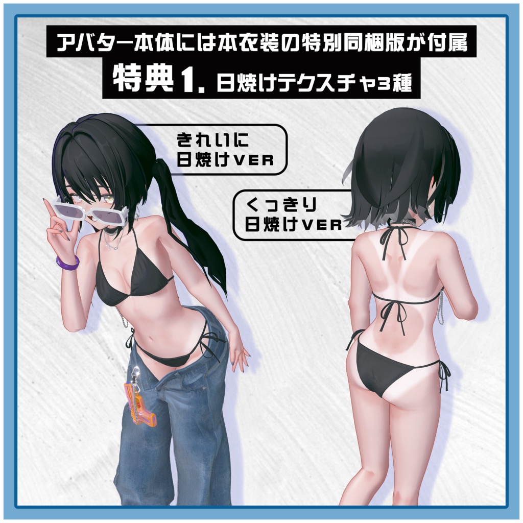 メビカ ”ゆるビキニ” フルセット衣装