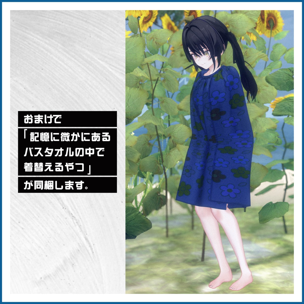 メビカ ”ゆるビキニ” フルセット衣装