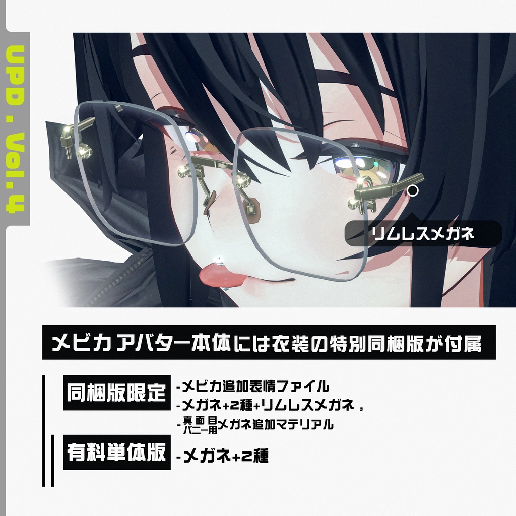 メビカ Vol.4 ”平熱たかめ” フルセット衣装アップデート