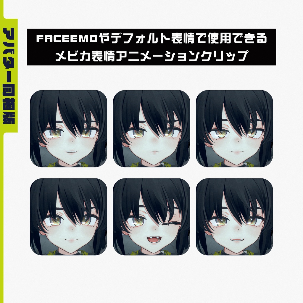 メビカ Vol.4 ”平熱たかめ” フルセット衣装アップデート