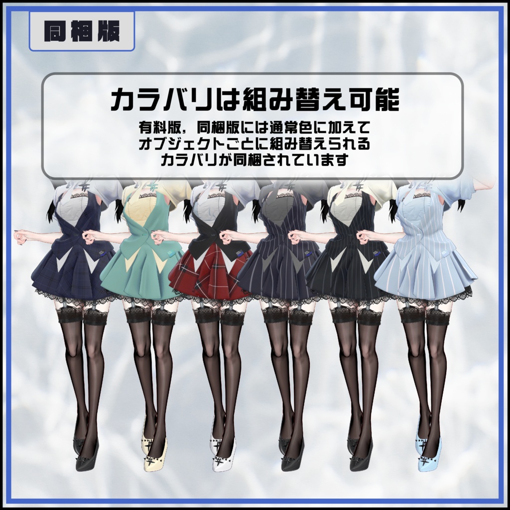 メビカ "Type : Skirt" フルセット衣装 2日間無料