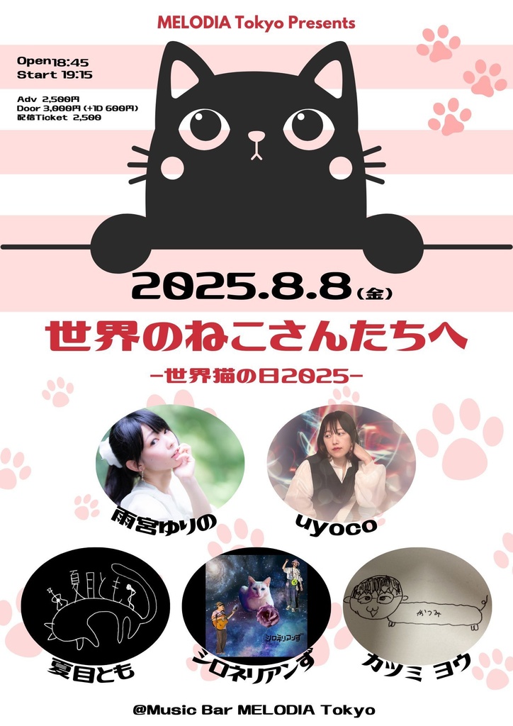 8/8シロネリアンずライブちぇき